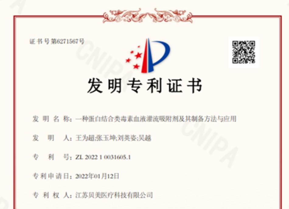 喜報(bào)！康貝醫(yī)療再添一項(xiàng)國(guó)家發(fā)明專利！